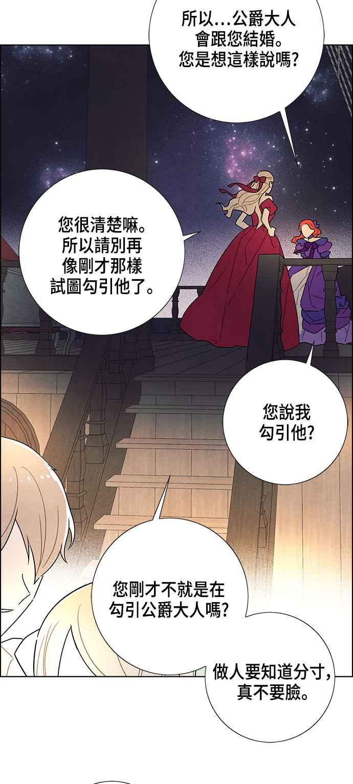 我夺走了公爵的初夜24话