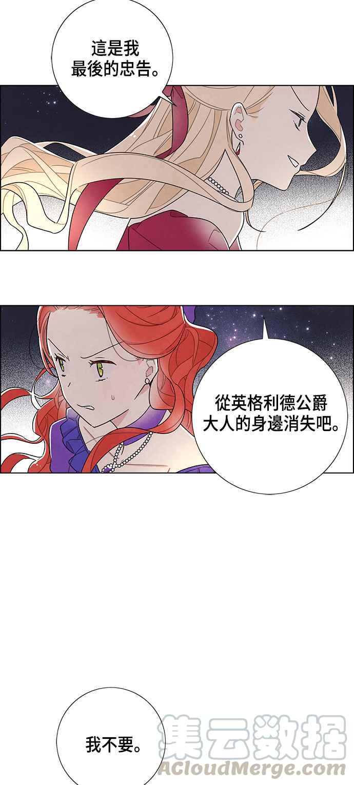 我夺走了公爵的初夜24话