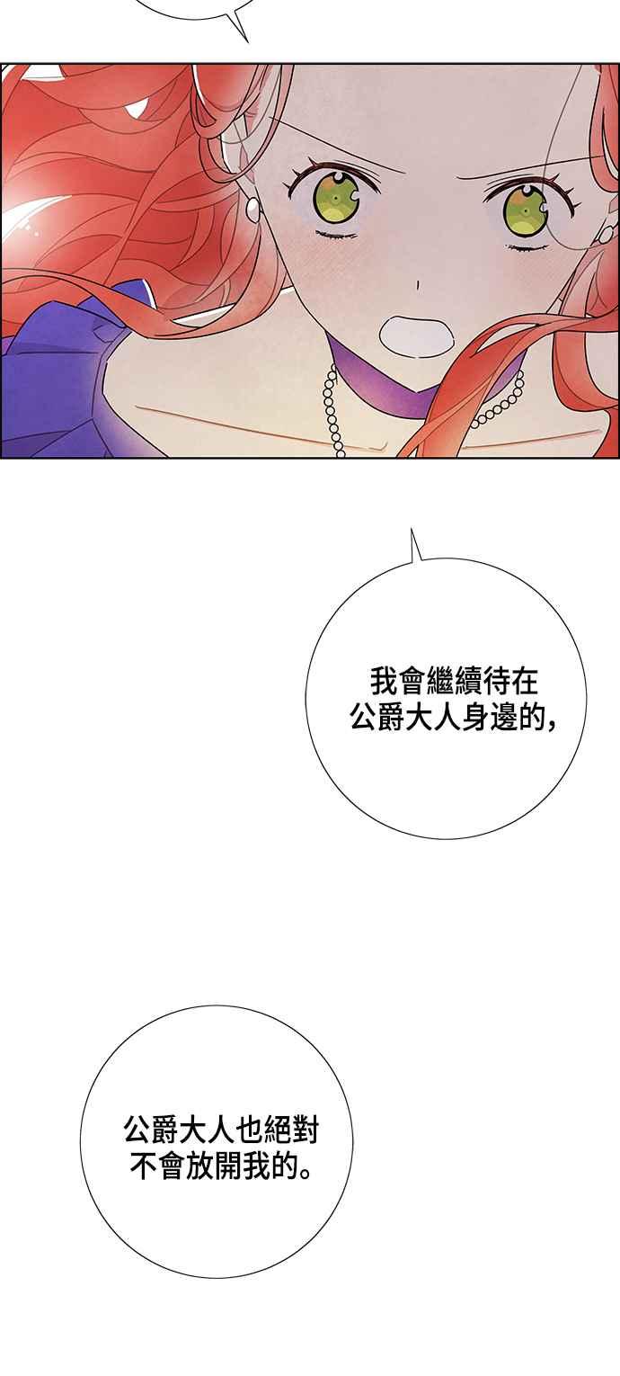 我夺走了公爵的初夜24话