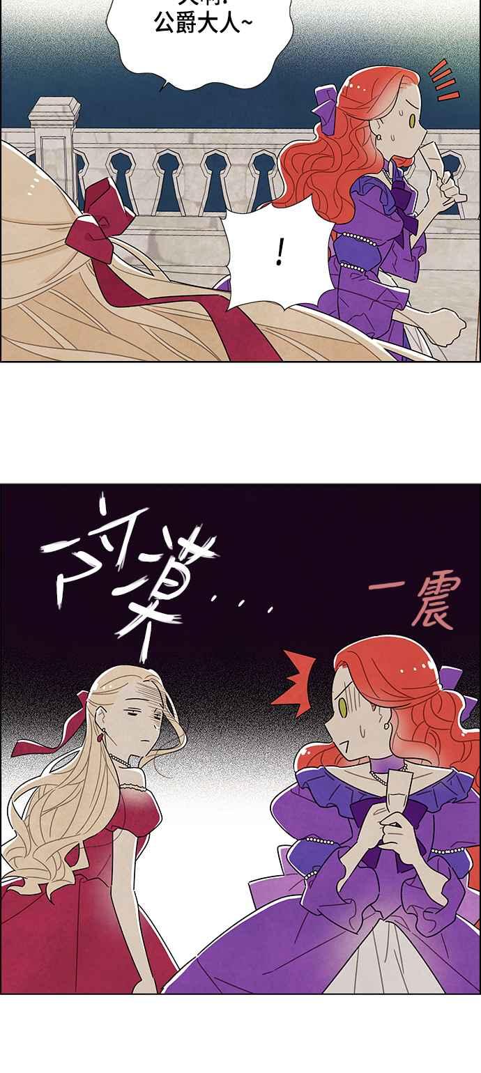 我夺走了公爵的初夜24话