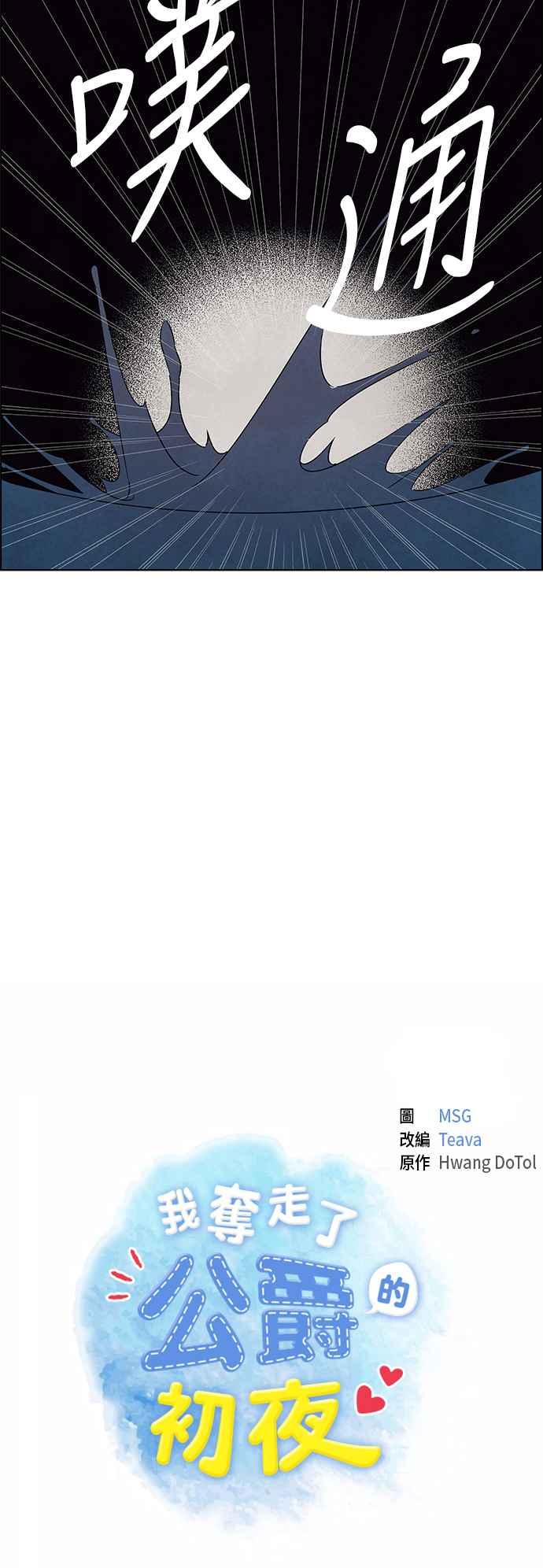 我夺走了公爵的初夜25话