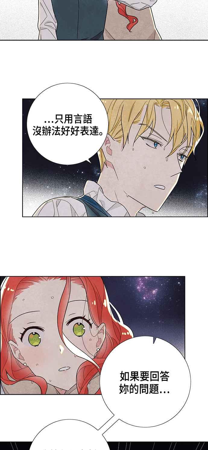 我夺走了公爵的初夜25话