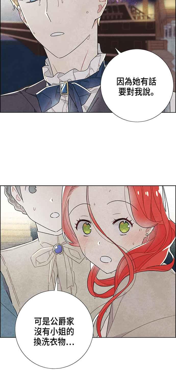 我夺走了公爵的初夜25话