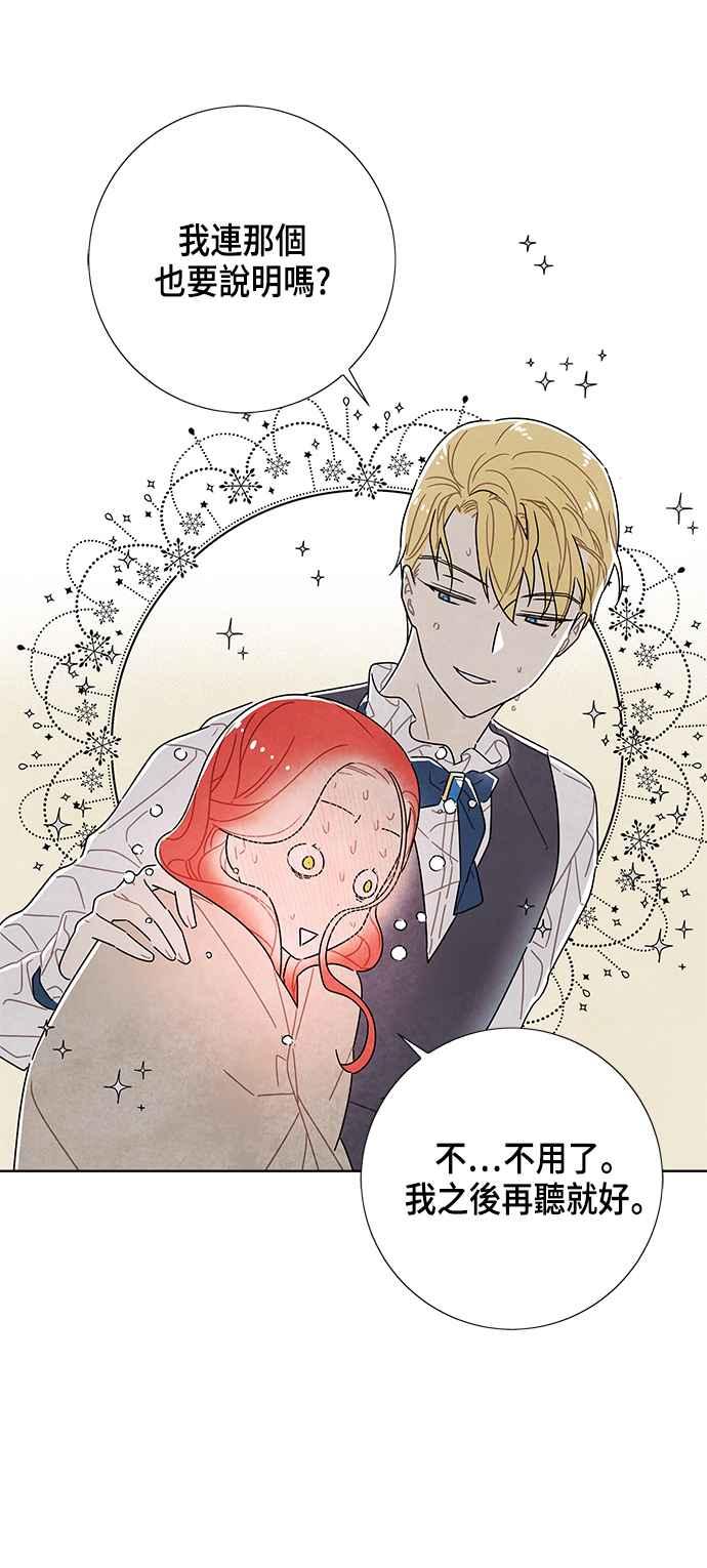 我夺走了公爵的初夜25话