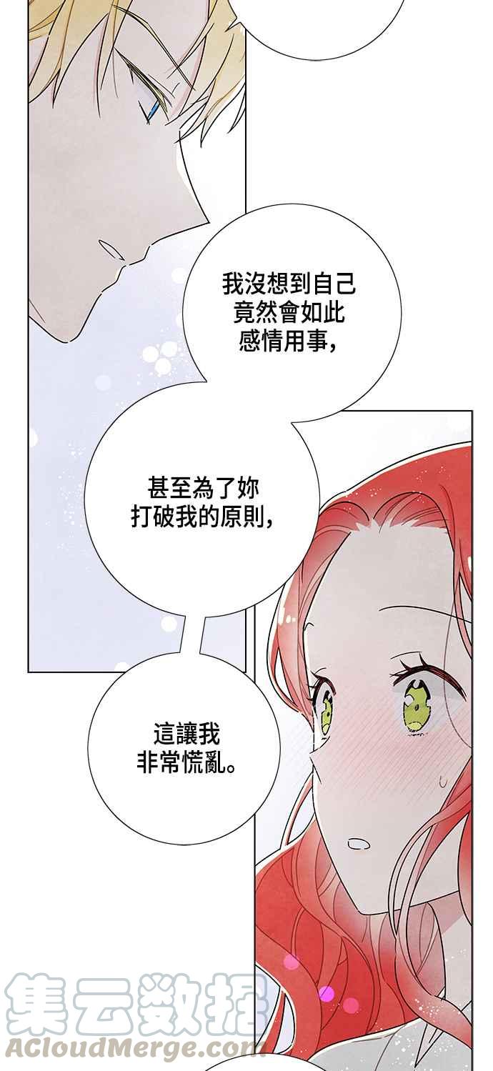 我夺走了公爵的初夜25话