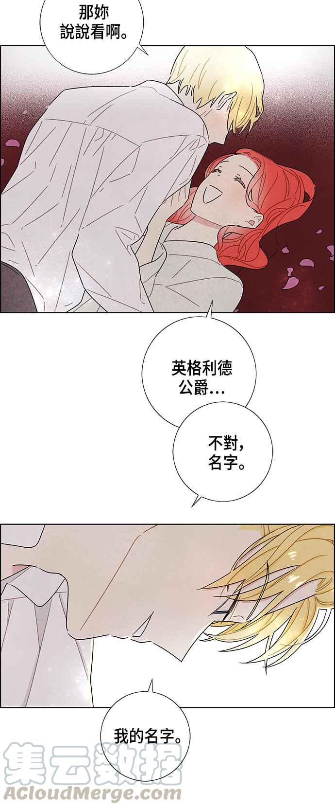 我夺走了公爵的初夜26话