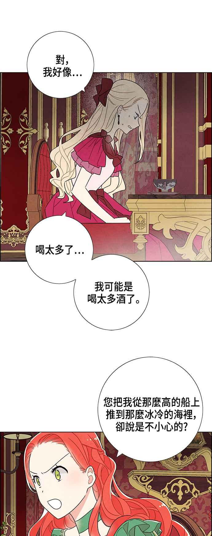 我夺走了公爵的初夜26话