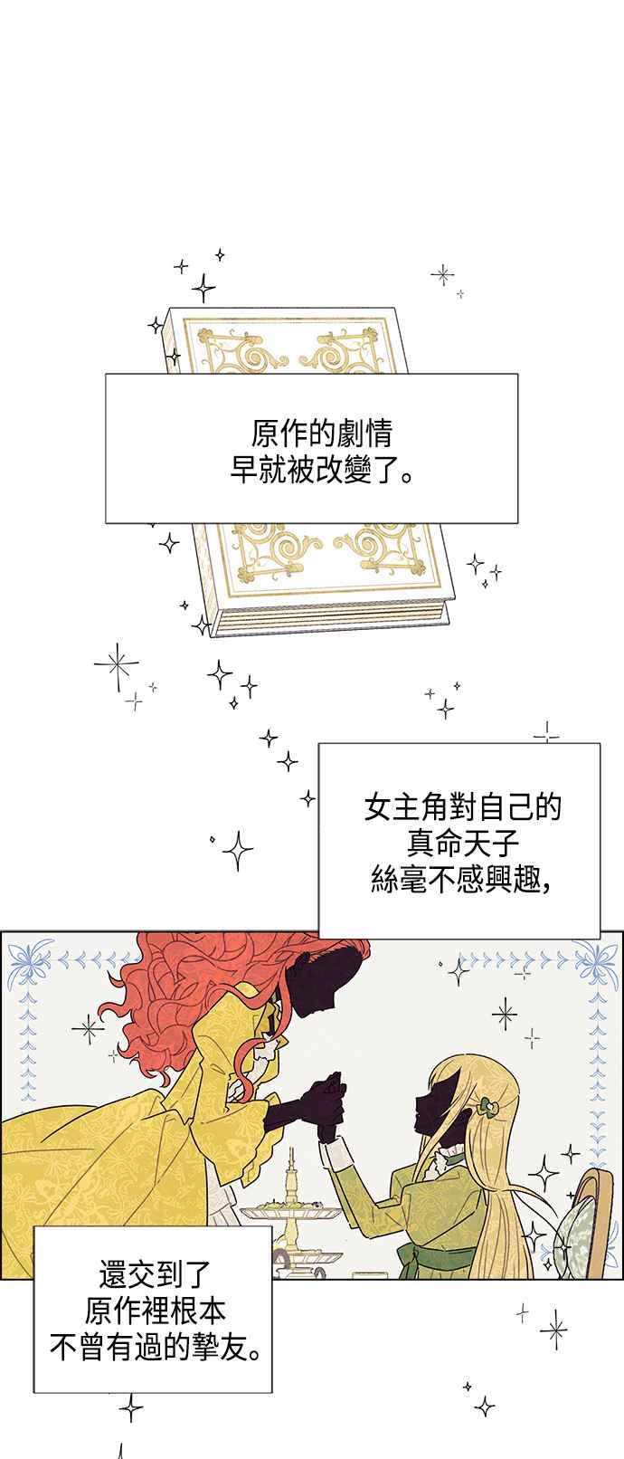 我夺走了公爵的初夜26话