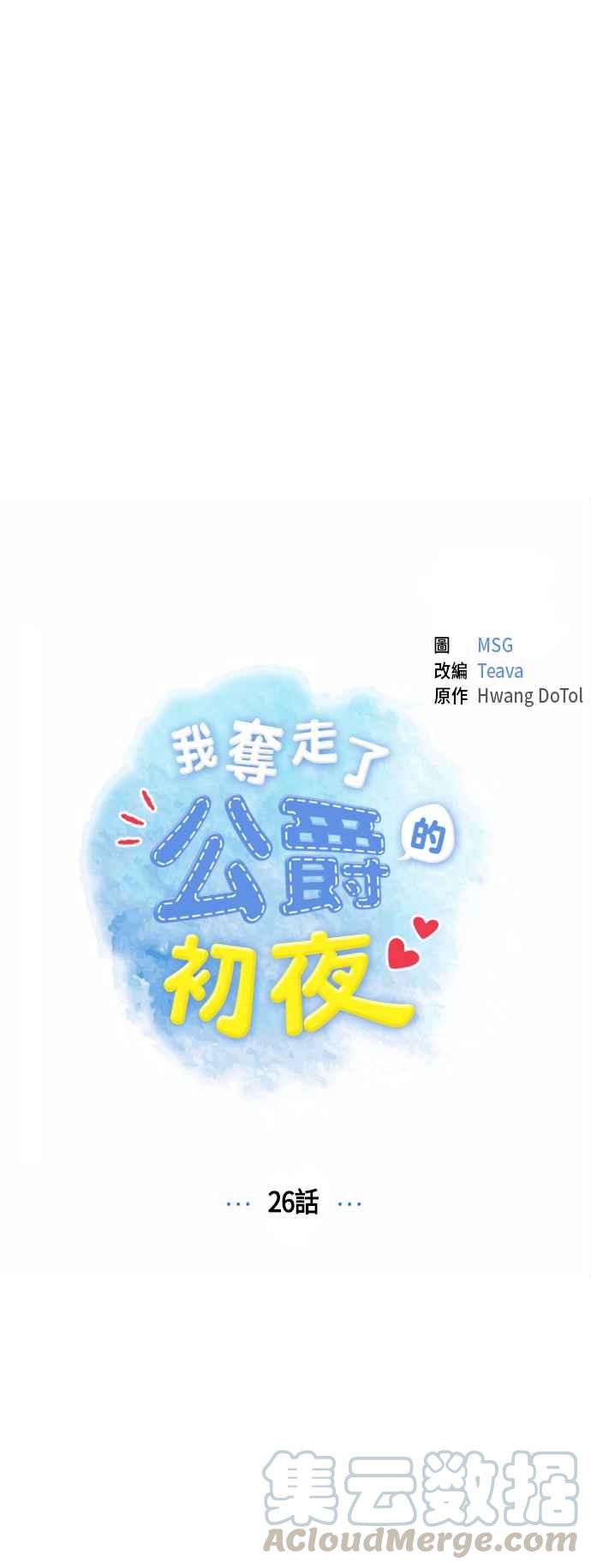 我夺走了公爵的初夜26话