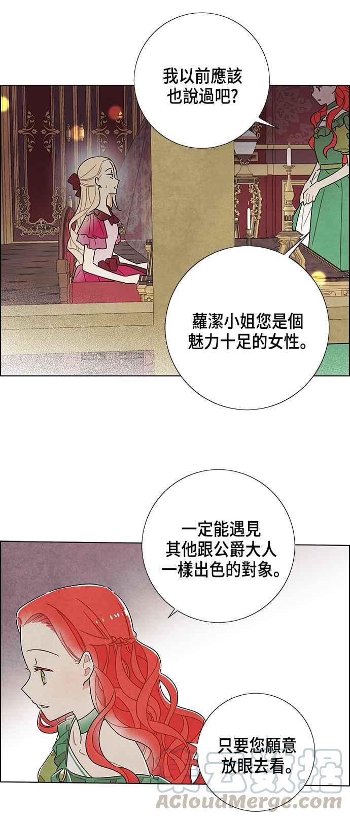 我夺走了公爵的初夜26话