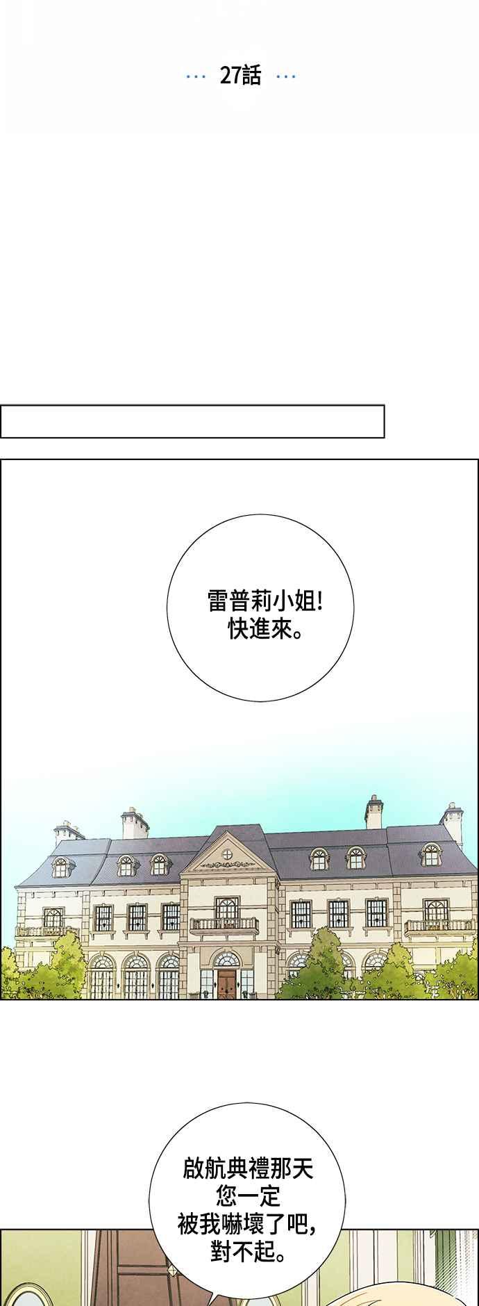 我夺走了公爵的初夜27话