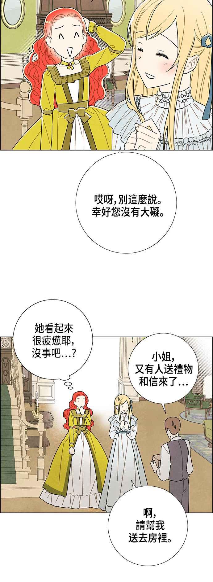 我夺走了公爵的初夜27话
