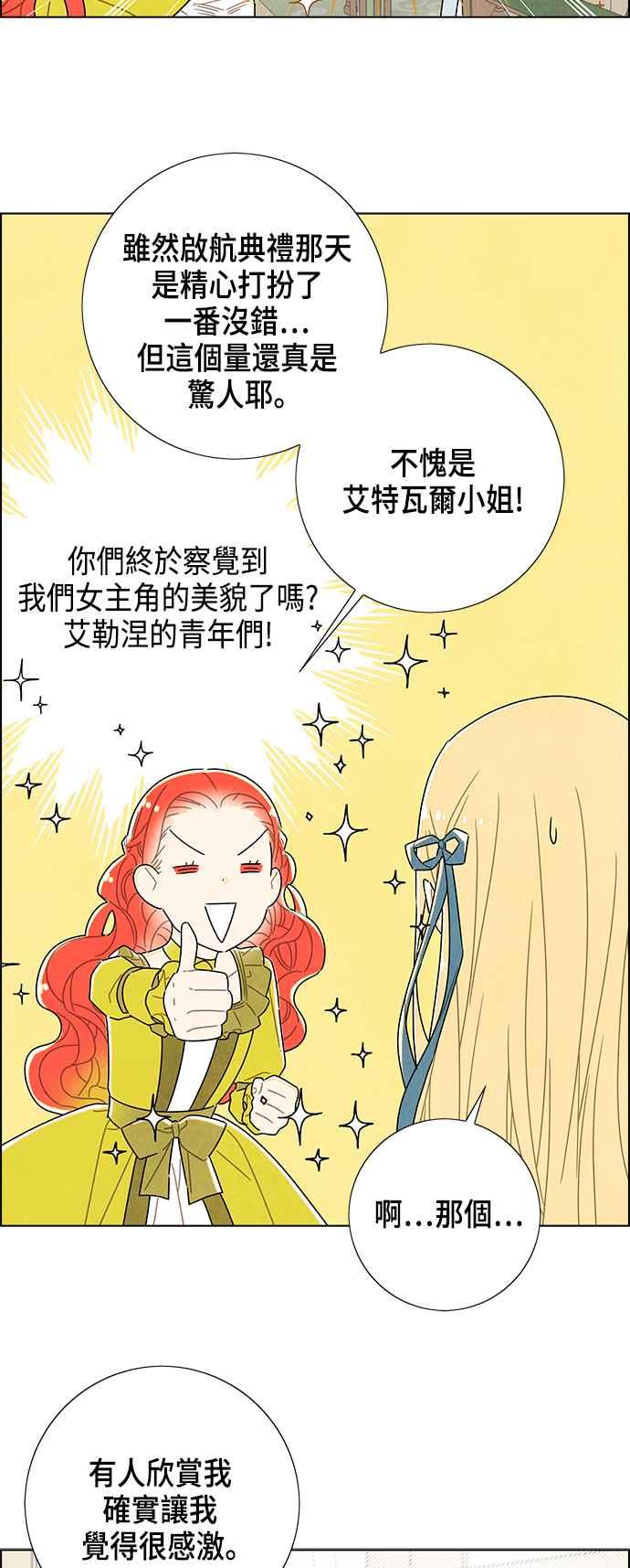我夺走了公爵的初夜27话