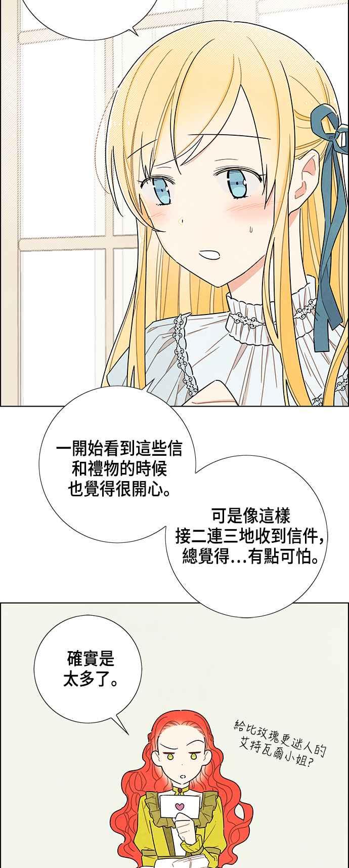 我夺走了公爵的初夜27话