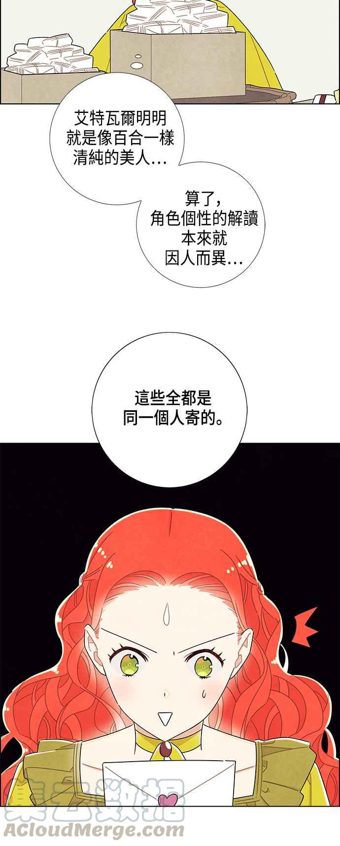 我夺走了公爵的初夜27话