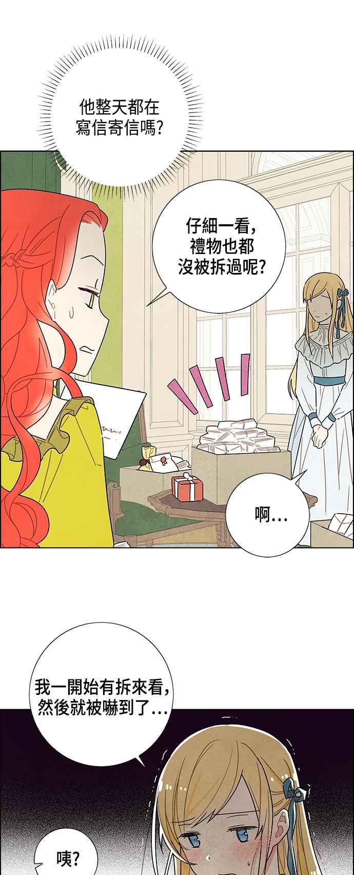 我夺走了公爵的初夜27话