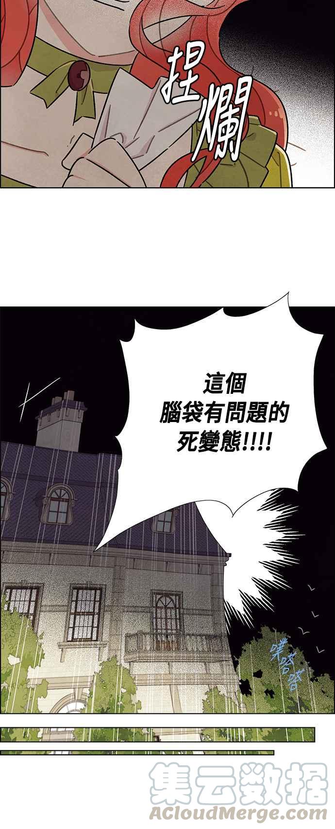 我夺走了公爵的初夜27话