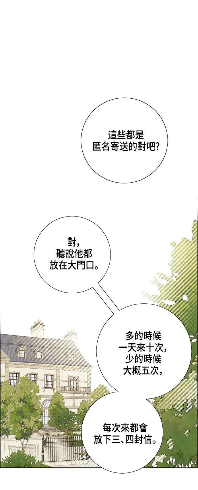我夺走了公爵的初夜27话