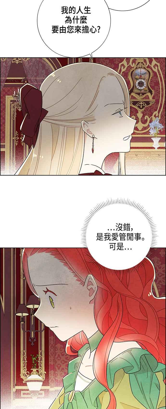 我夺走了公爵的初夜27话