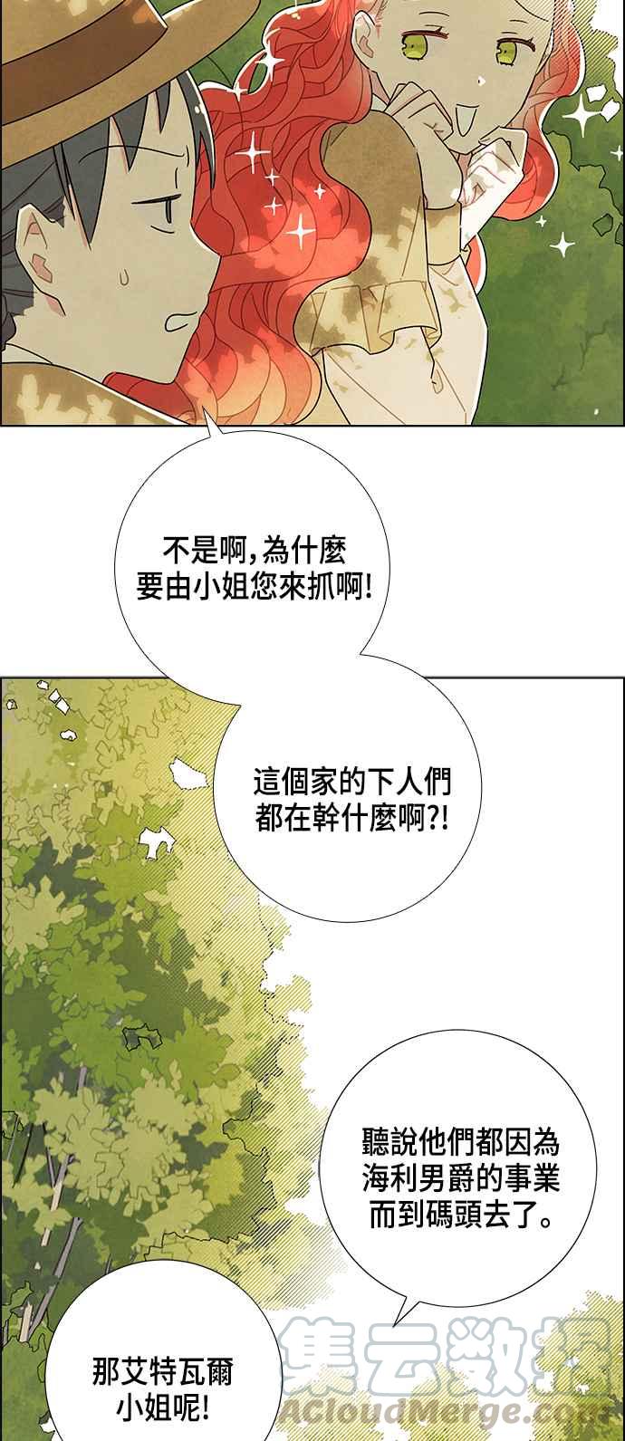 我夺走了公爵的初夜27话