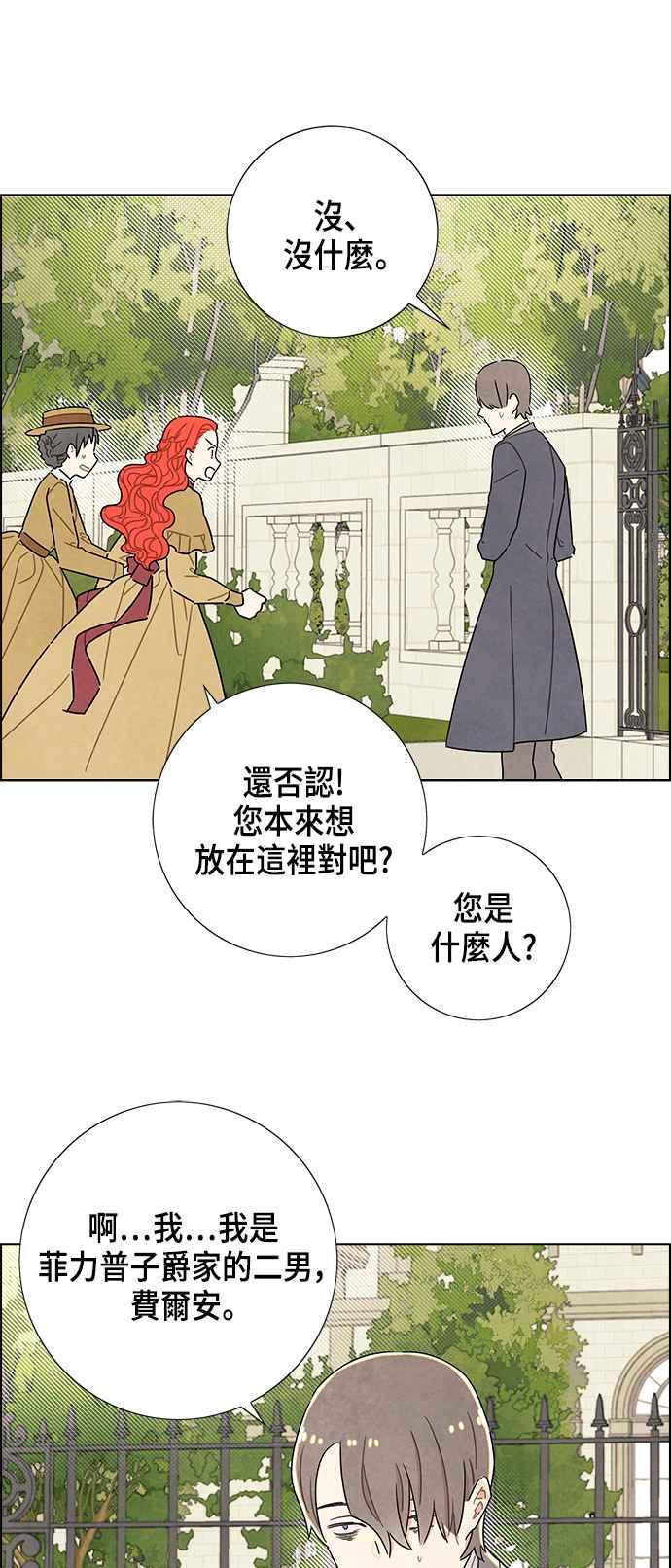 我夺走了公爵的初夜27话