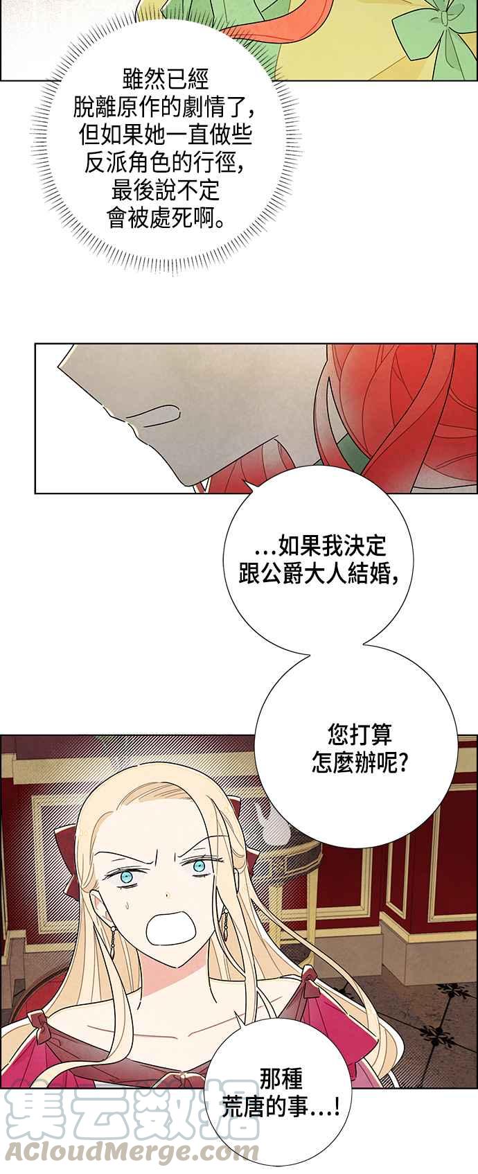 我夺走了公爵的初夜27话