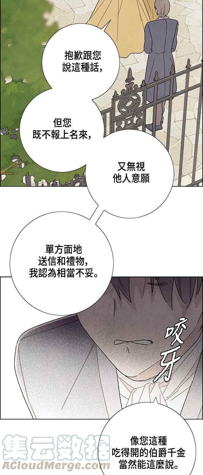 我夺走了公爵的初夜27话