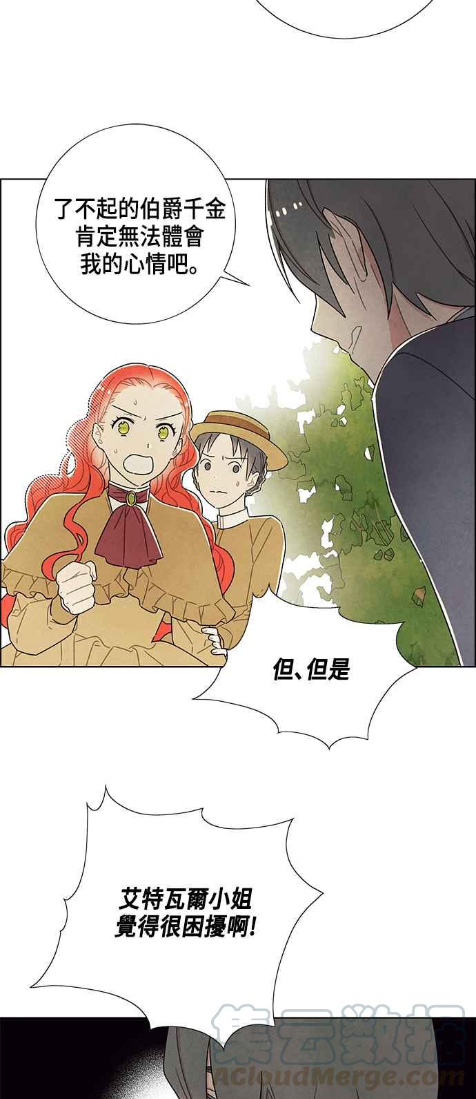 我夺走了公爵的初夜27话