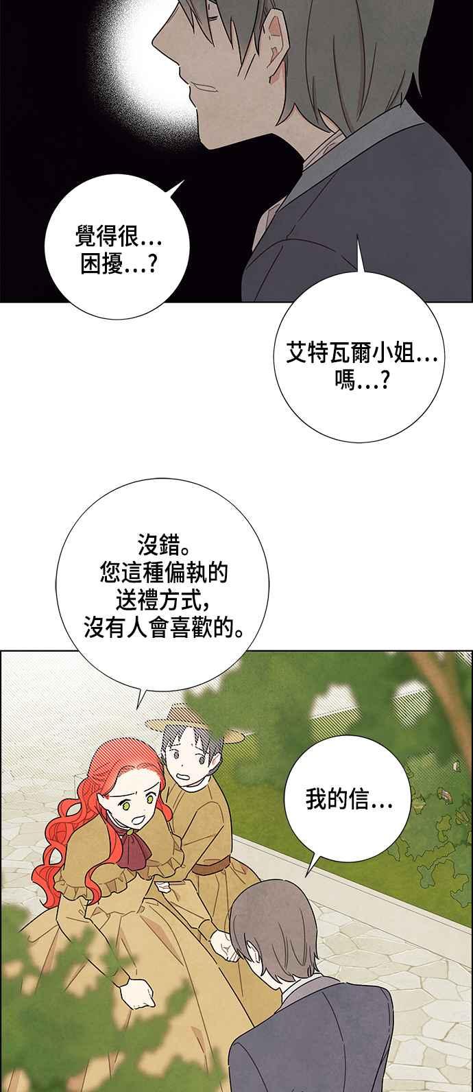 我夺走了公爵的初夜27话