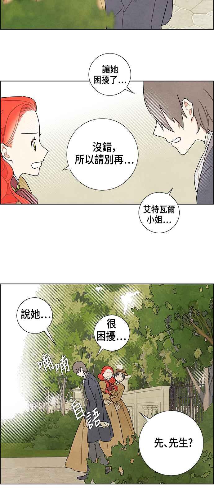 我夺走了公爵的初夜27话