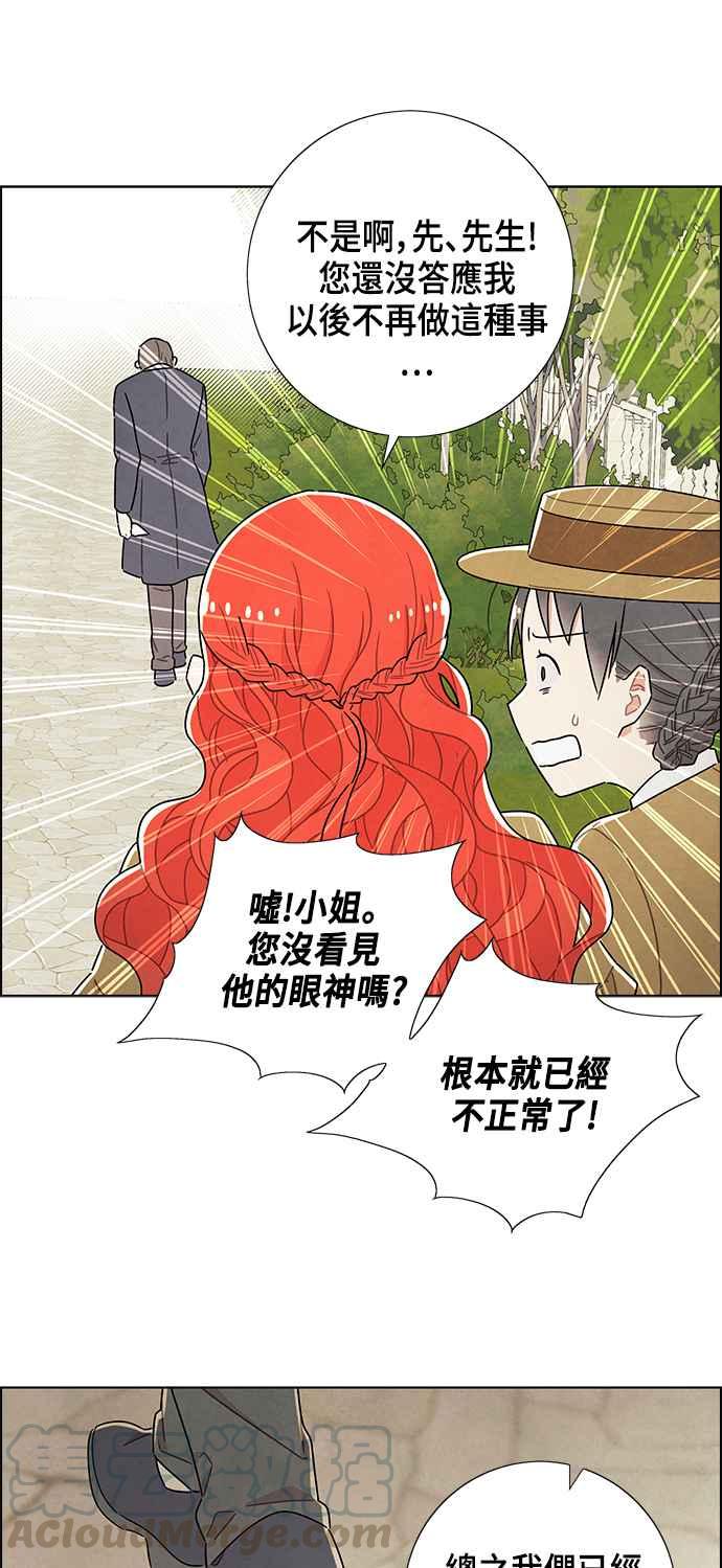 我夺走了公爵的初夜27话