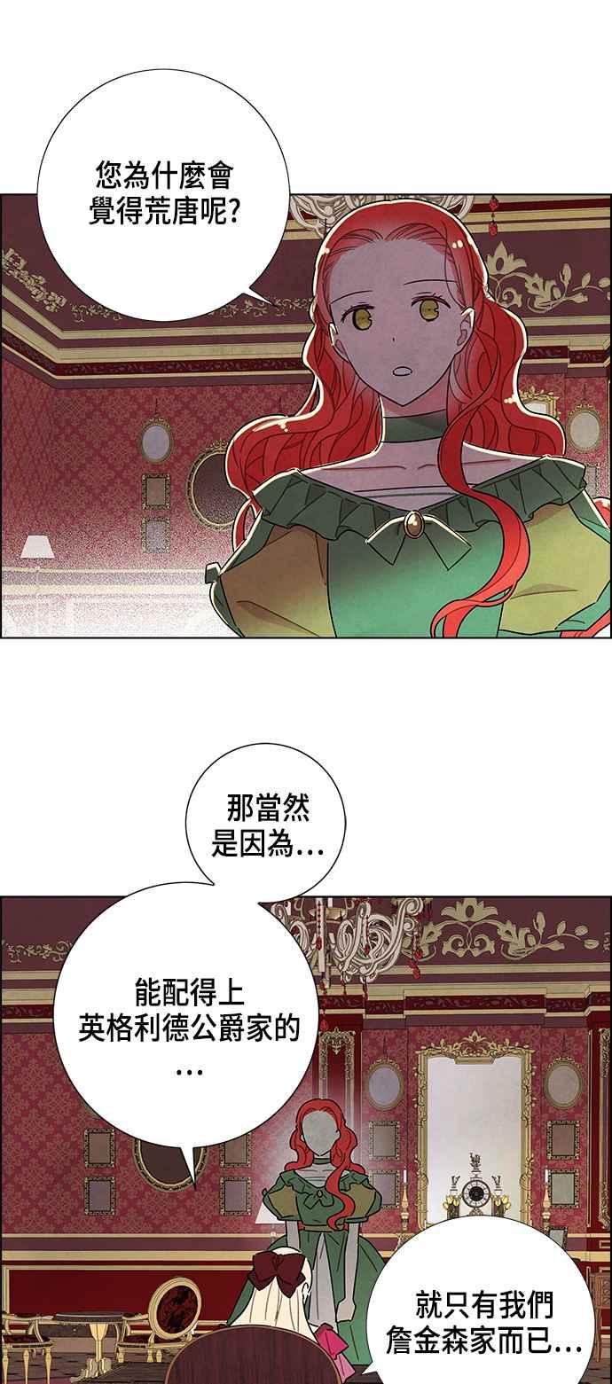 我夺走了公爵的初夜27话
