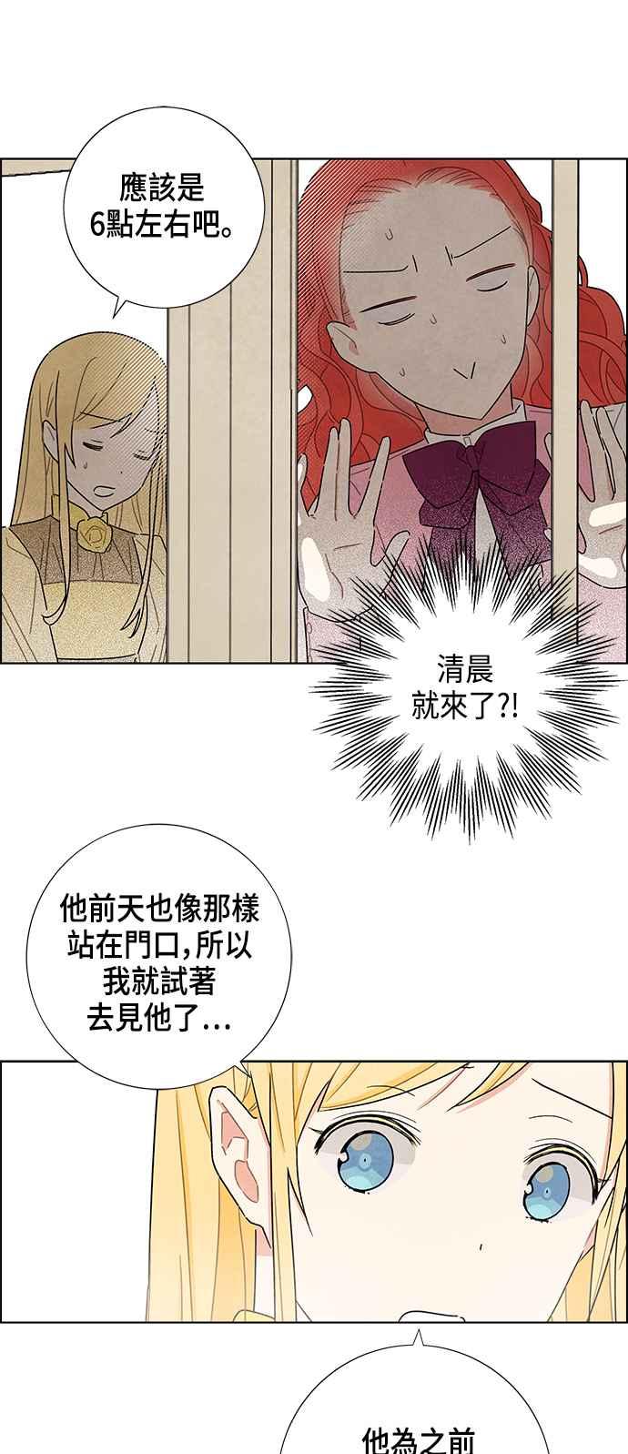 我夺走了公爵的初夜27话