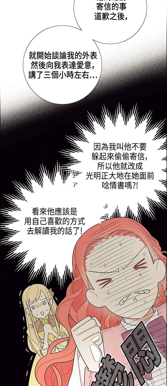 我夺走了公爵的初夜27话