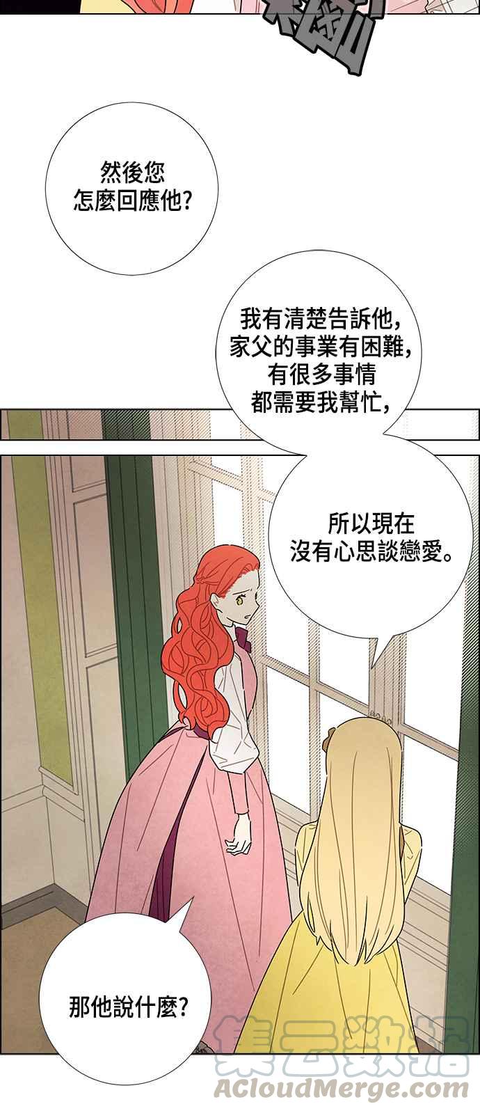 我夺走了公爵的初夜27话