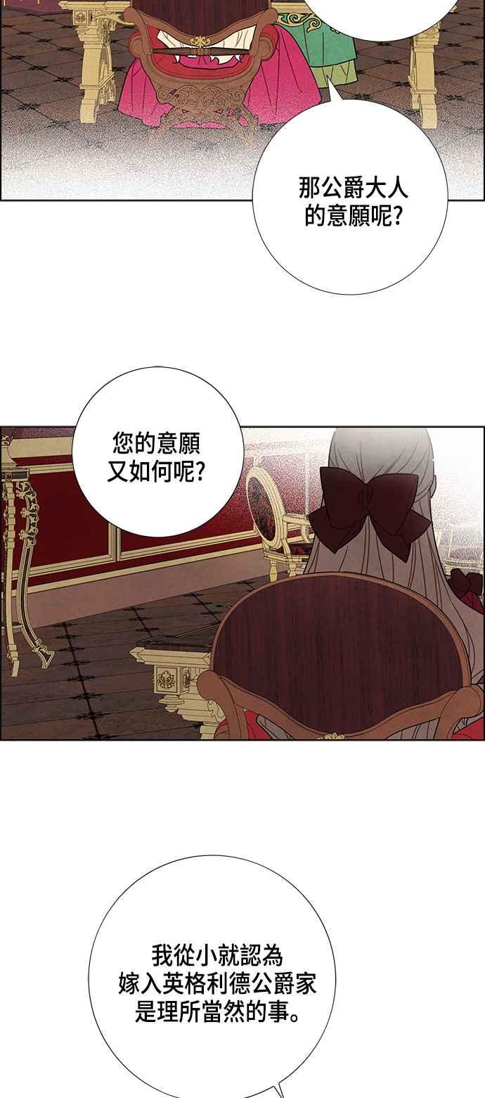 我夺走了公爵的初夜27话