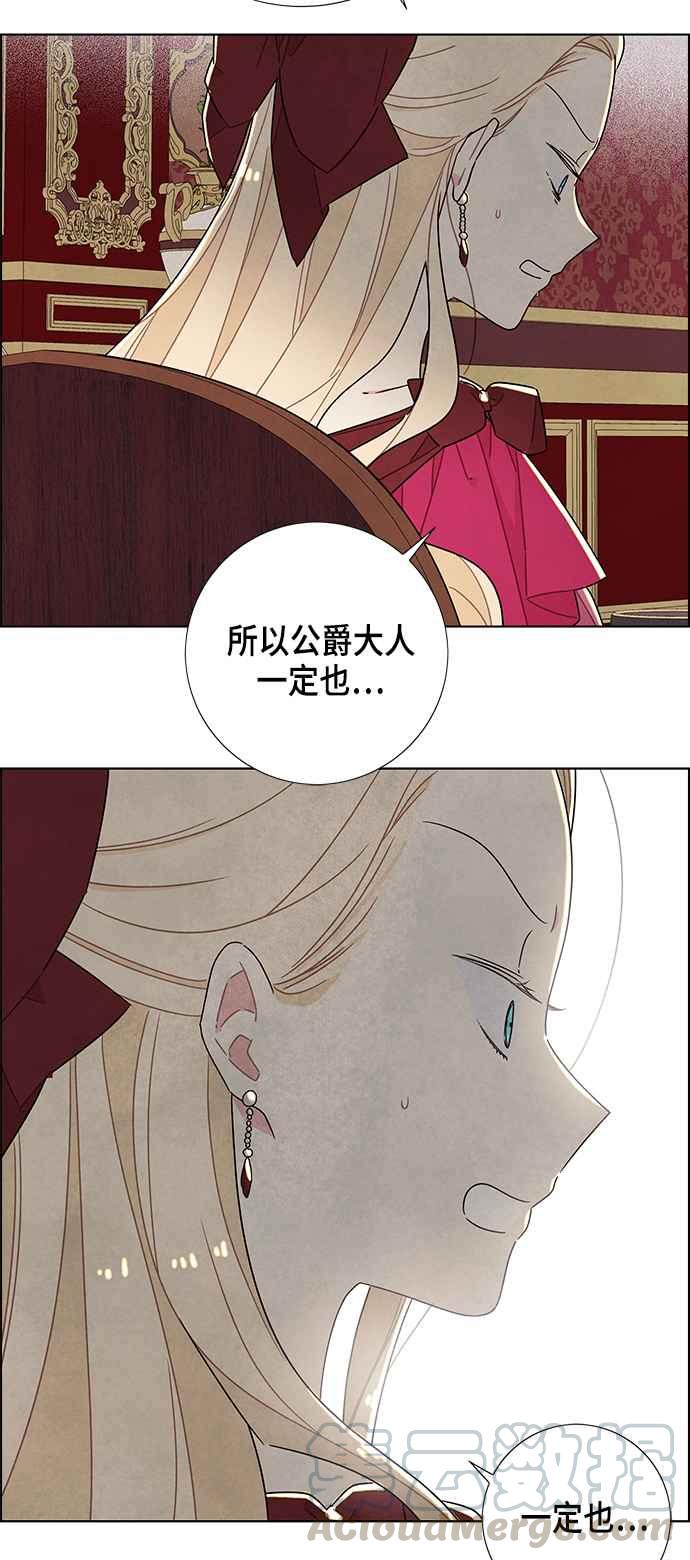我夺走了公爵的初夜27话