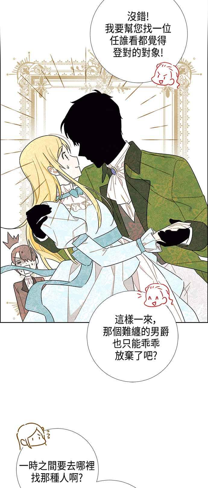 我夺走了公爵的初夜28话