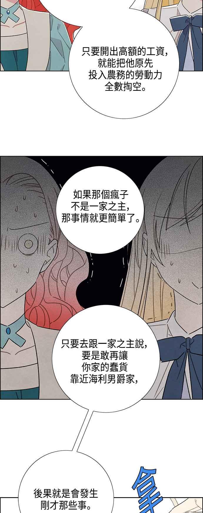 我夺走了公爵的初夜28话