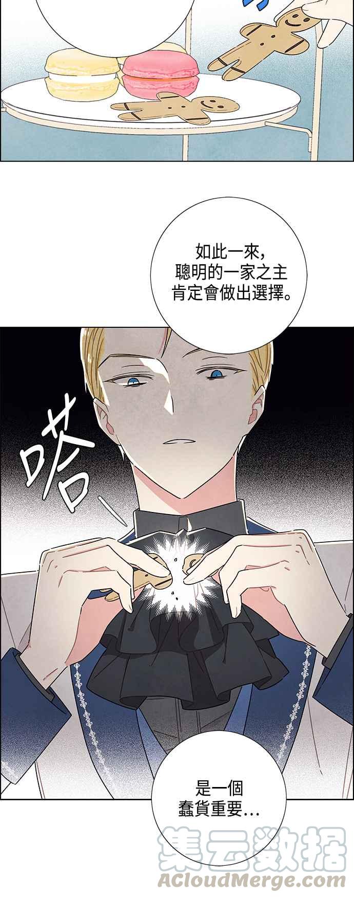 我夺走了公爵的初夜28话