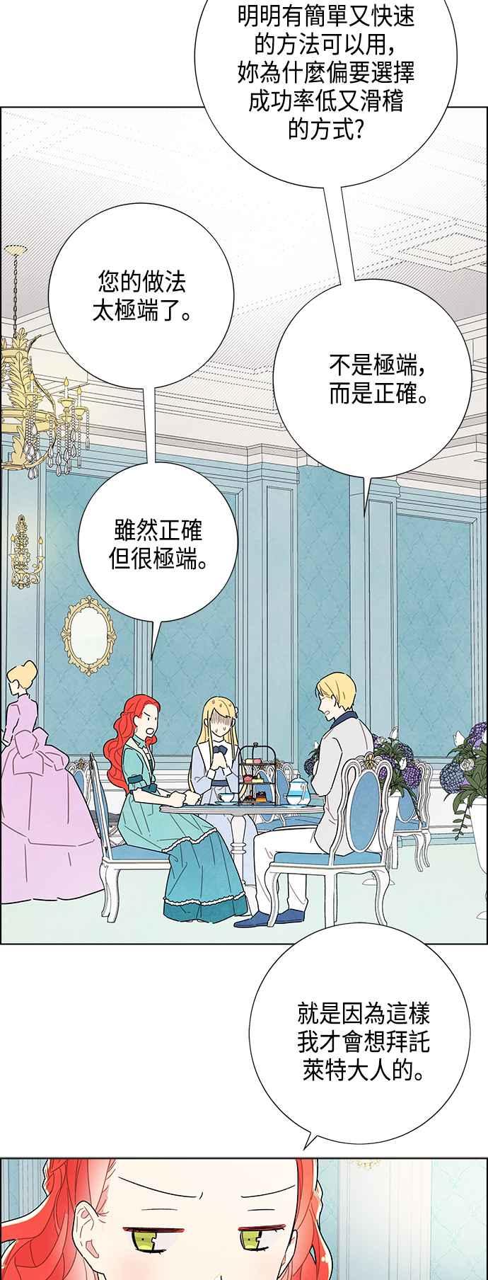 我夺走了公爵的初夜28话