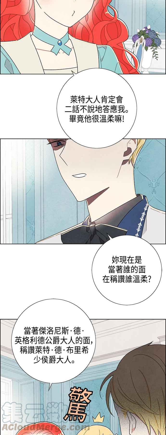 我夺走了公爵的初夜28话