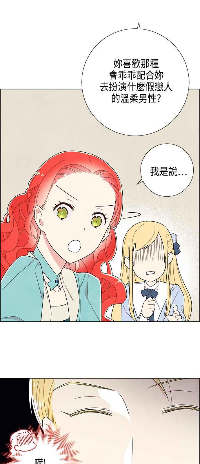 我夺走了公爵的初夜28话