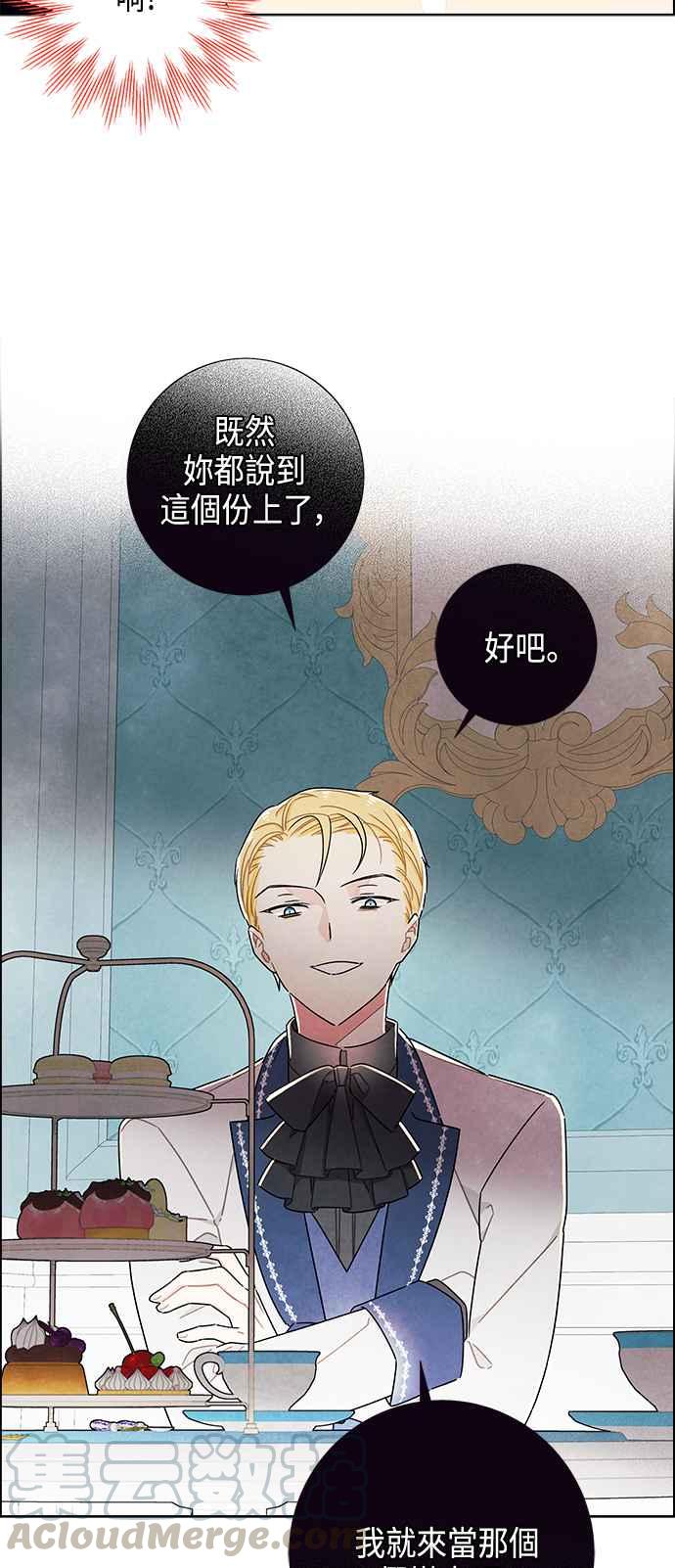 我夺走了公爵的初夜28话