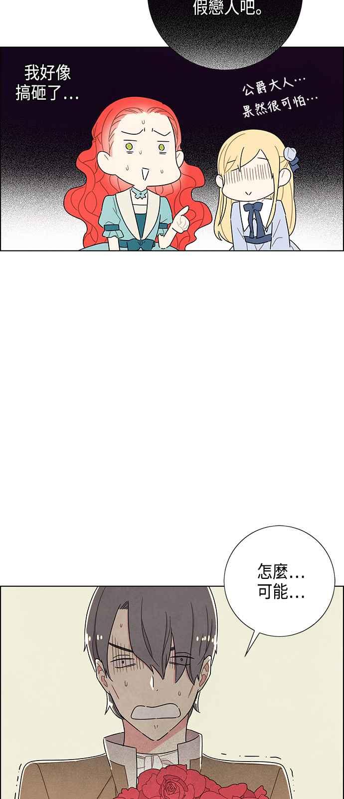 我夺走了公爵的初夜28话