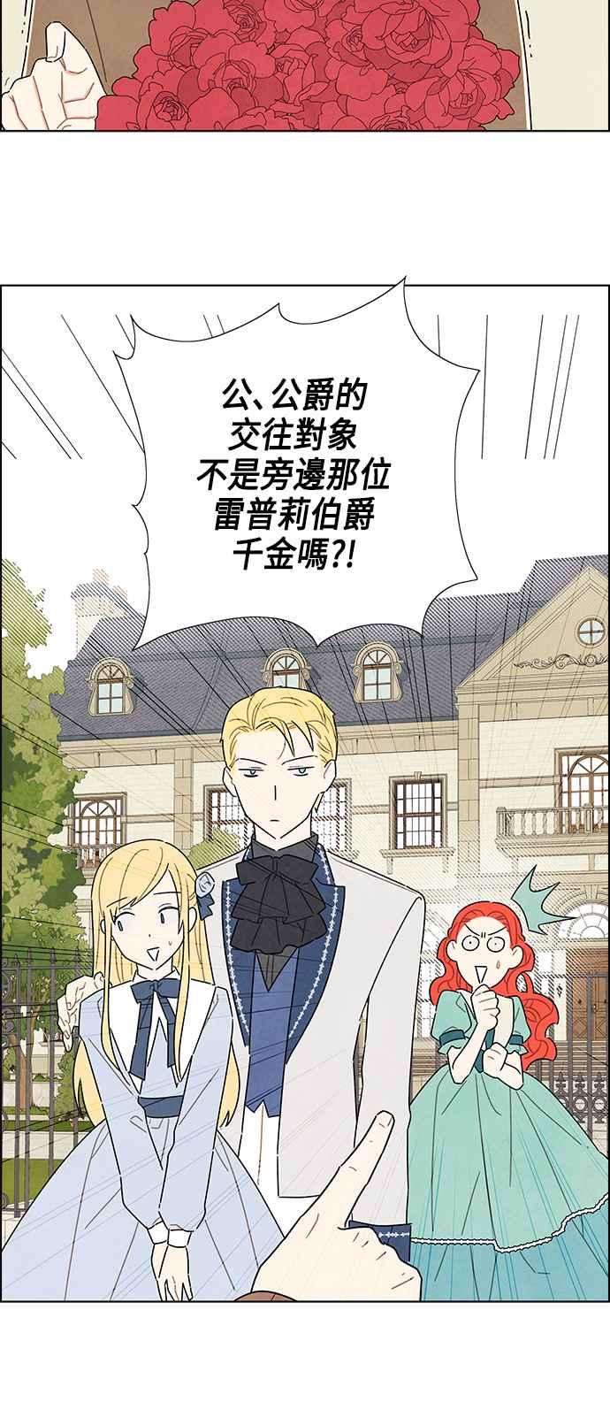 我夺走了公爵的初夜28话