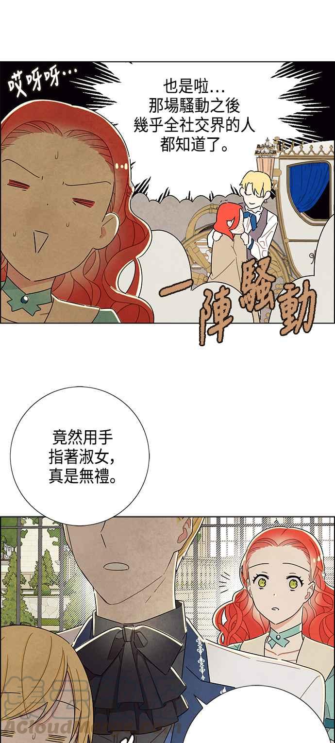 我夺走了公爵的初夜28话