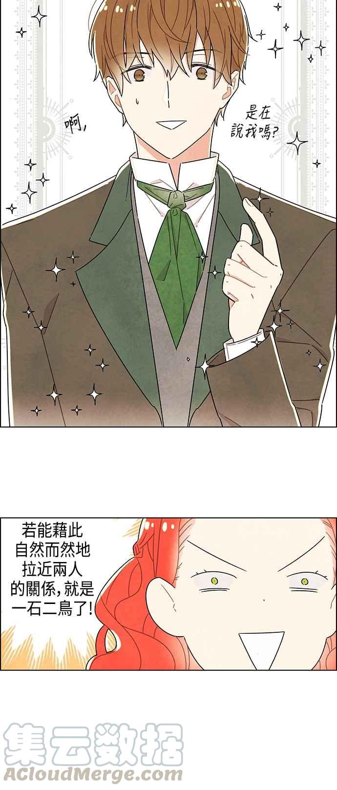 我夺走了公爵的初夜28话