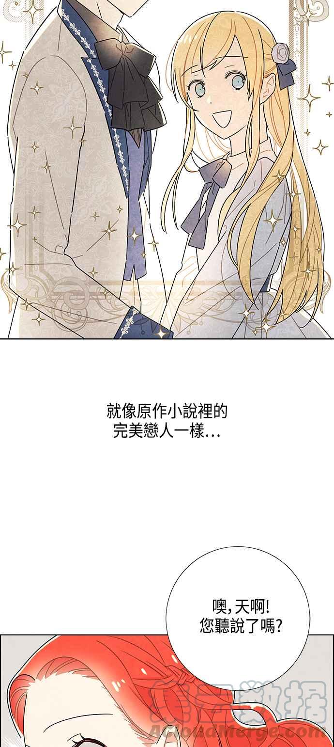 我夺走了公爵的初夜28话