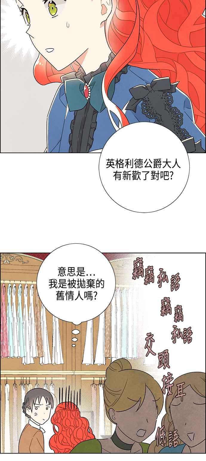 我夺走了公爵的初夜28话